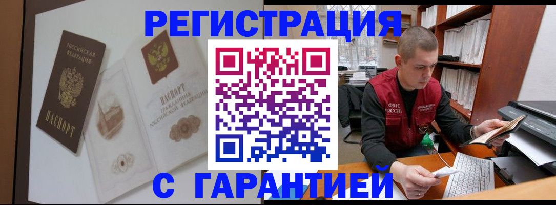 временная регистрация недорого в Башкортостане