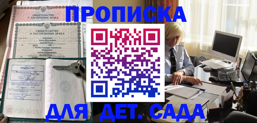 купить прописку в Башкортостане