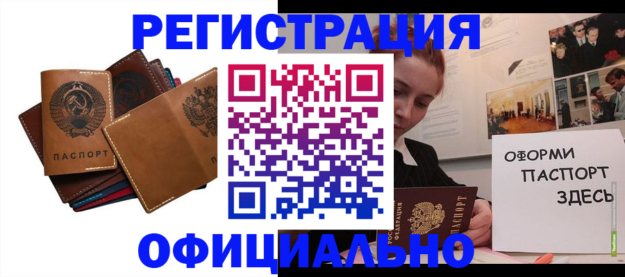 прописка штамп в Башкортостане