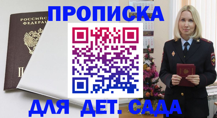 прописка 2025 в Башкортостане